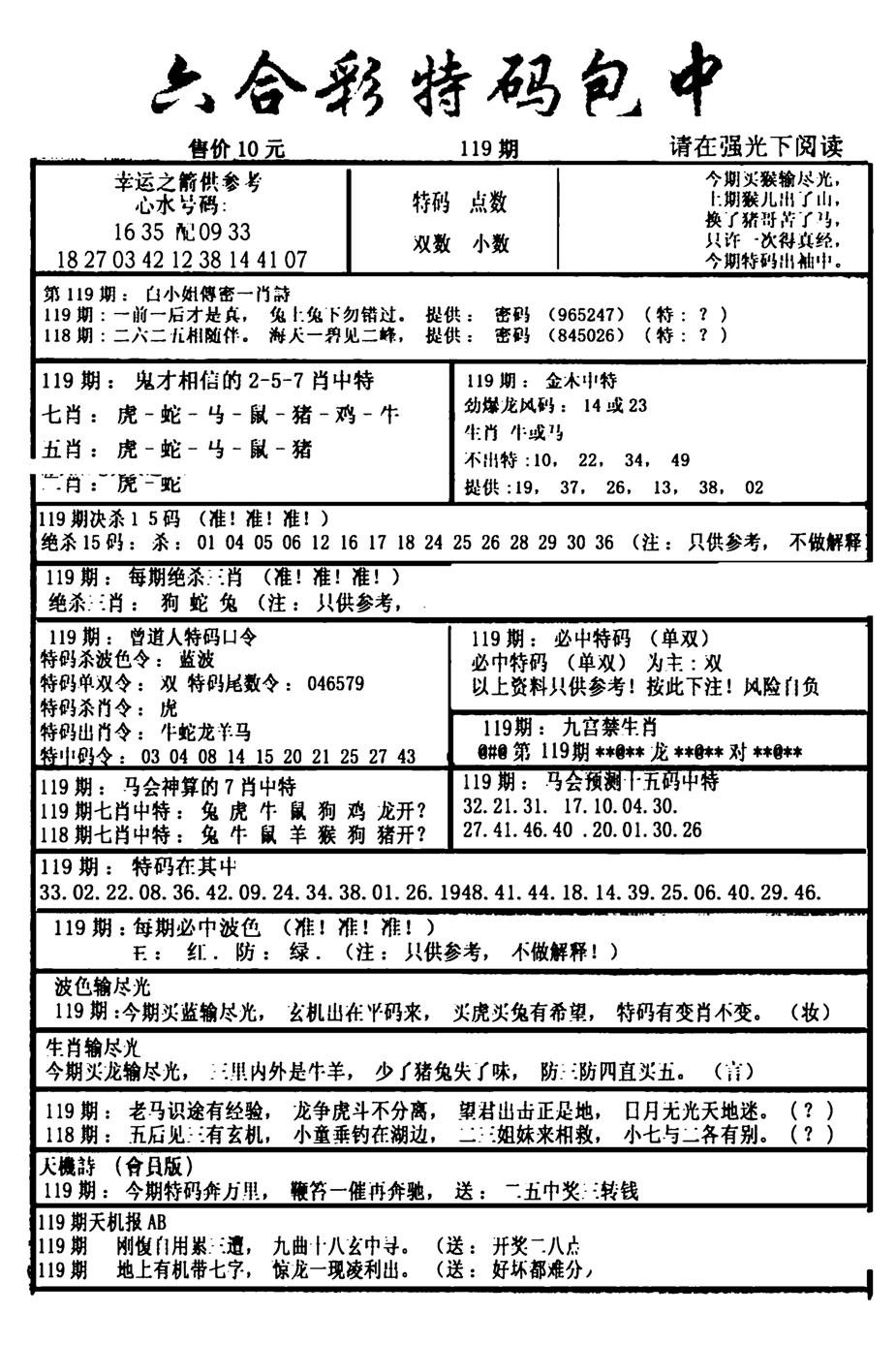 六合彩特码包中(新图)-119