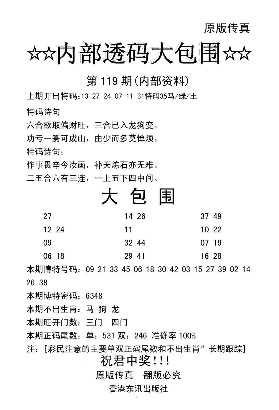 内部透码大包围(新图)-119