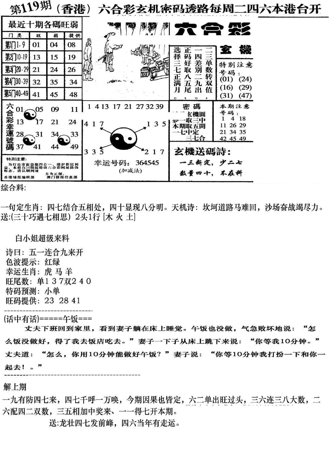 钻石玄机B(新图)-119