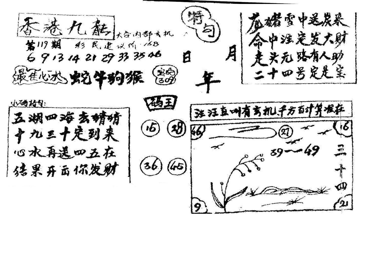 香港九龙传真4(手写版)-119