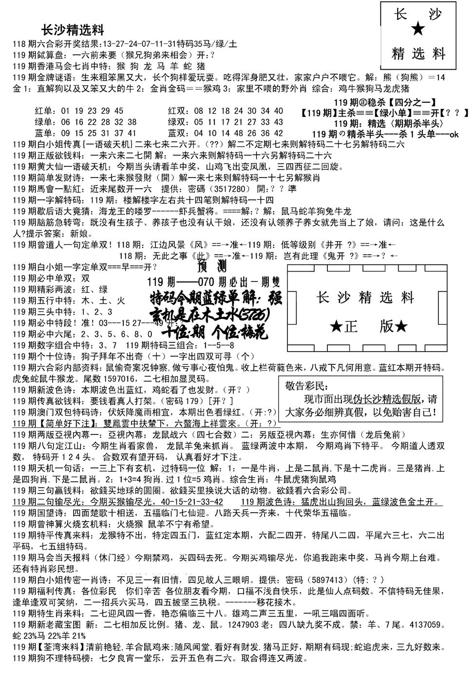 长沙精选料A(新)-119