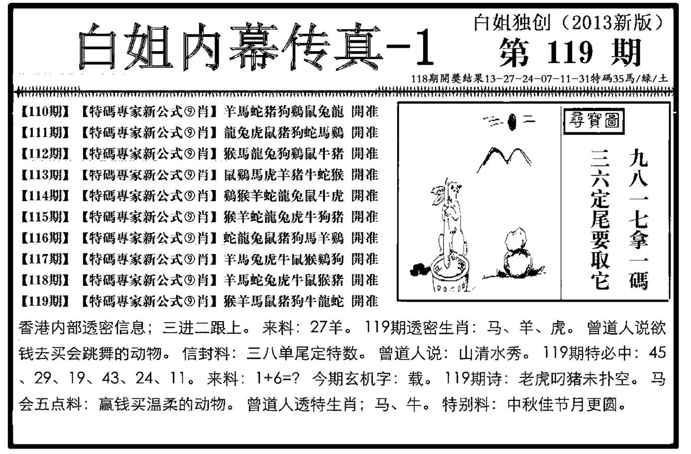 白姐内幕传真-1(新图)-119