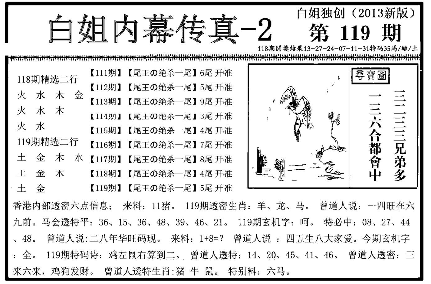 白姐内幕传真-2(新图)-119