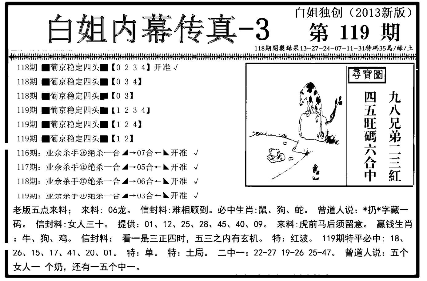 白姐内幕传真-3(新图)-119