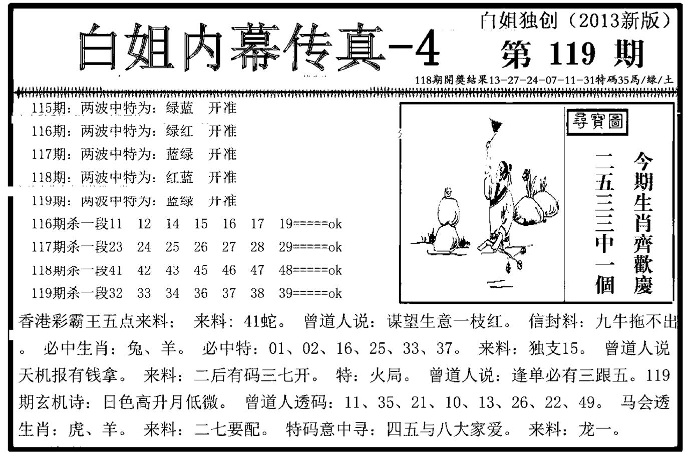 白姐内幕传真-4(新图)-119