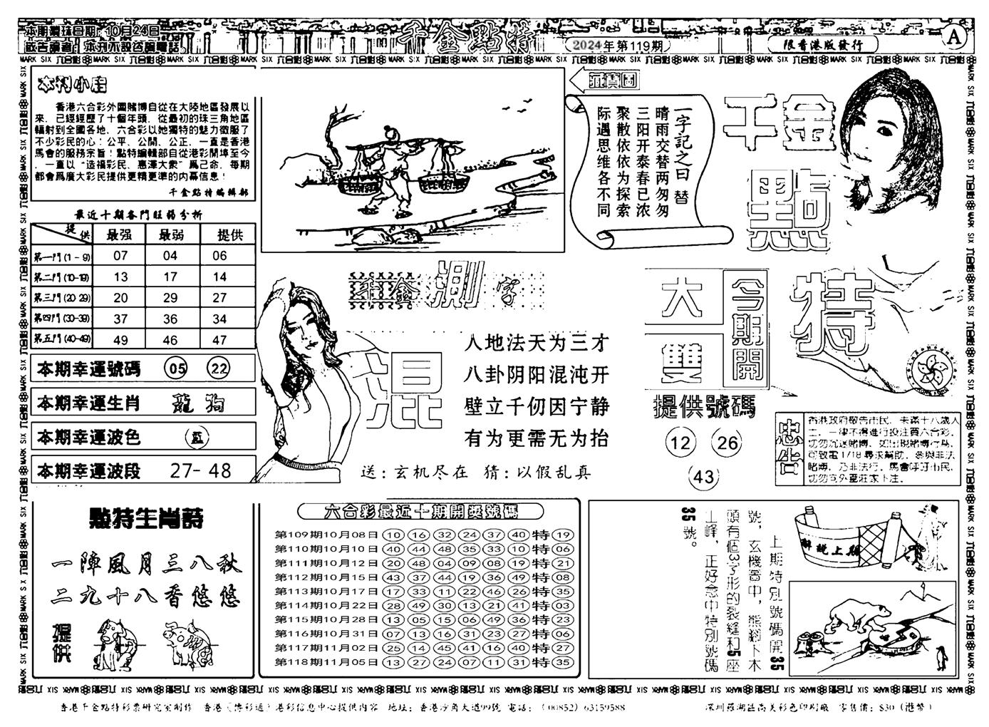 千金点特B(正版)-119