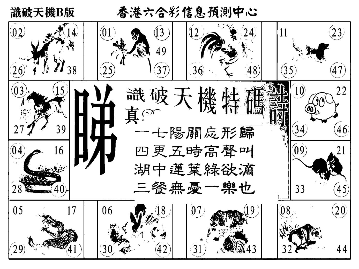 识破天机B版-119