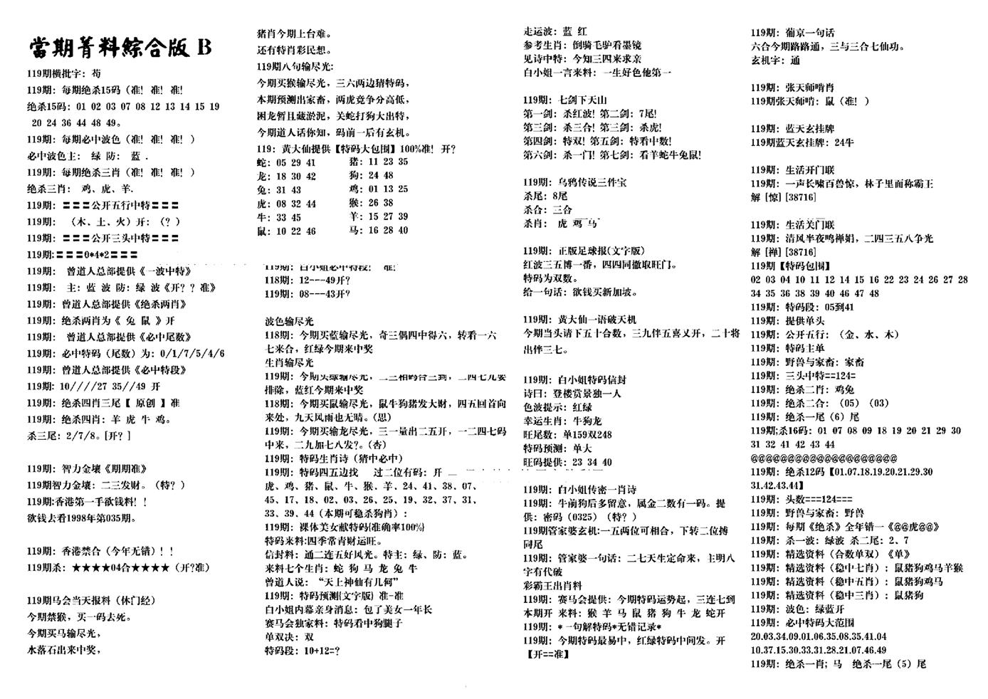 港澳特码救世-119