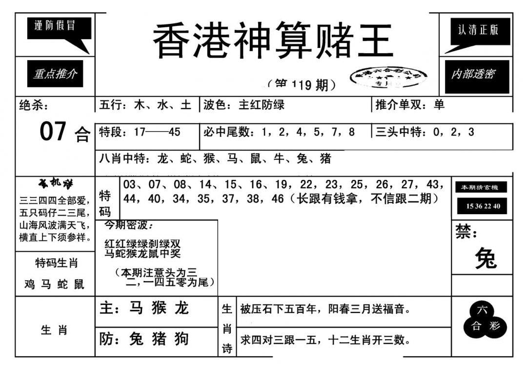 香港神算赌王(新)-119