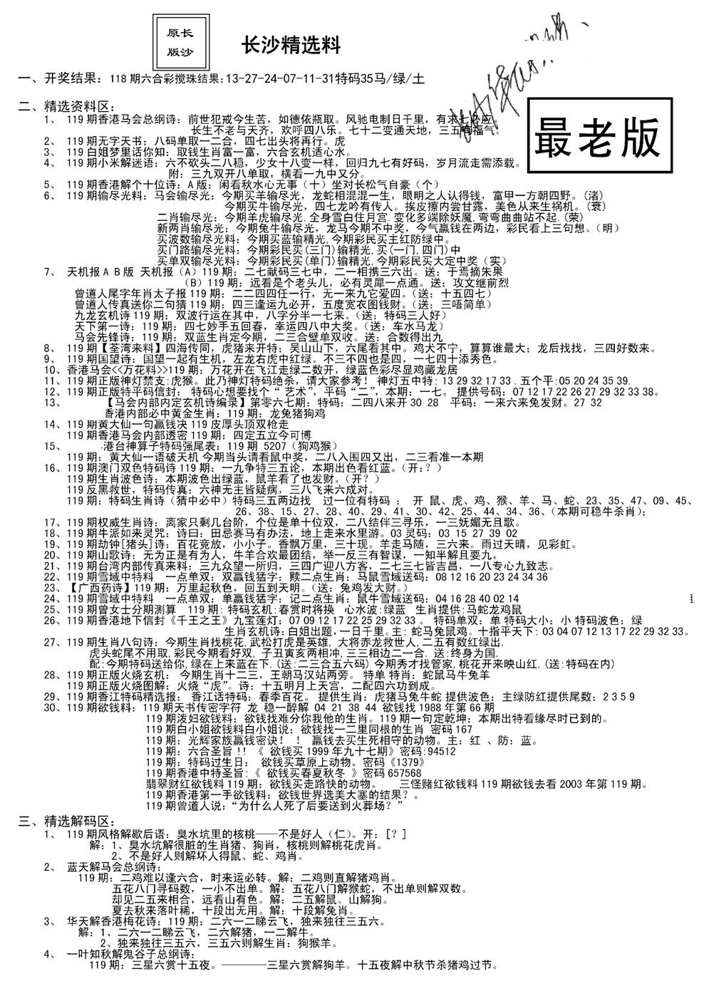 老版长沙精选A(新)-119