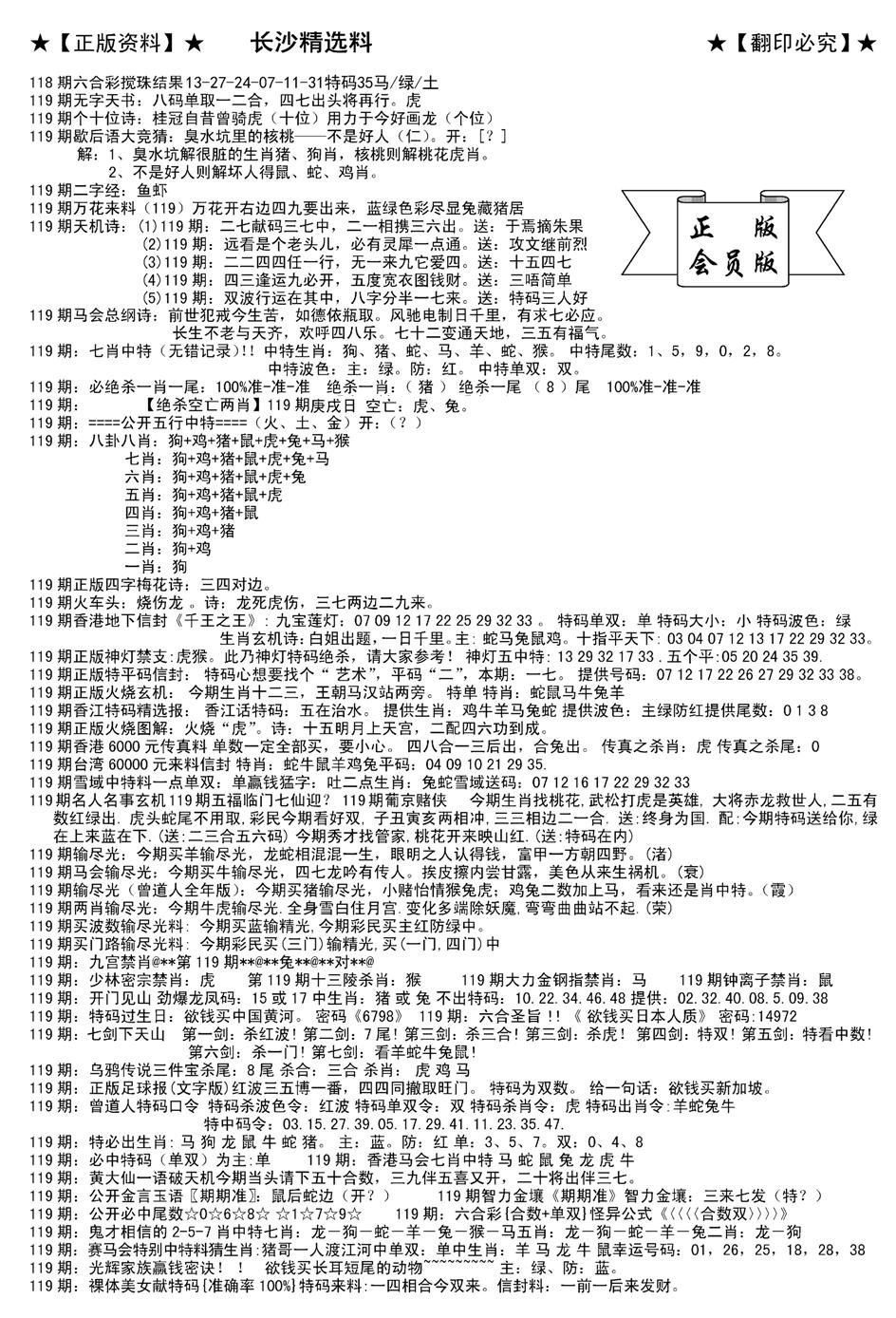 会员版长沙A(新)-119