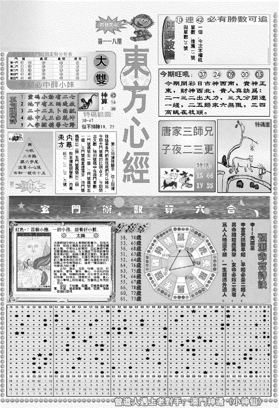 新版东方心经A-119