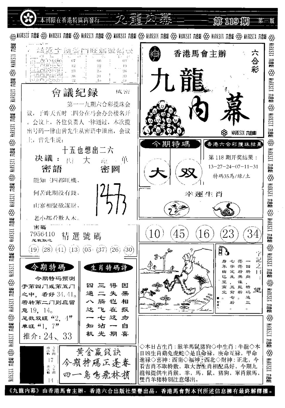 九龙内幕A-119