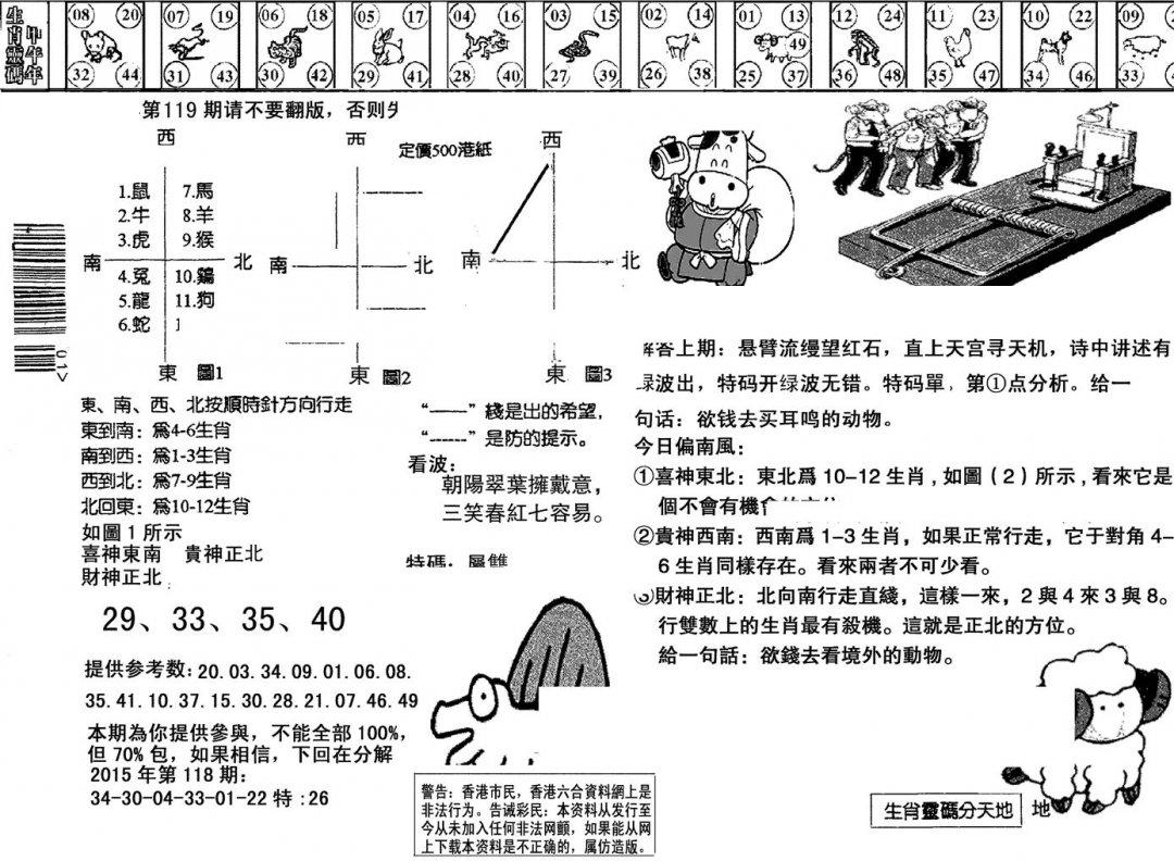 另版澳门足球报-119