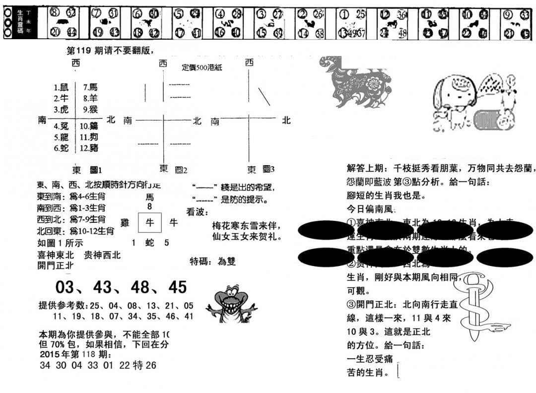 澳门足球报(黑圈)-119