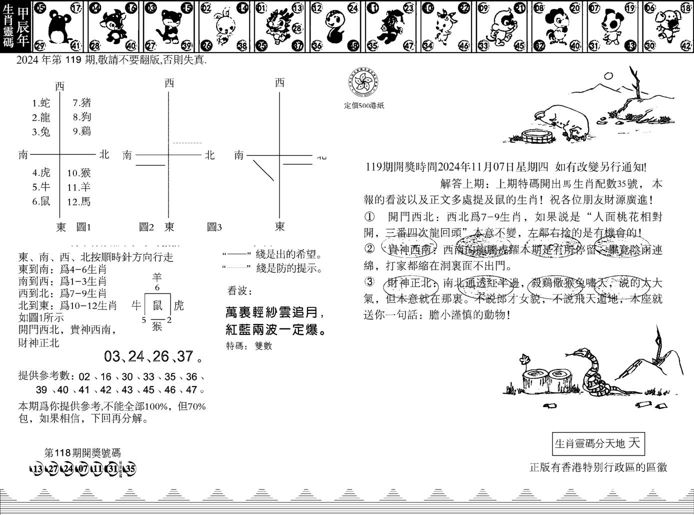 香港足球报-119