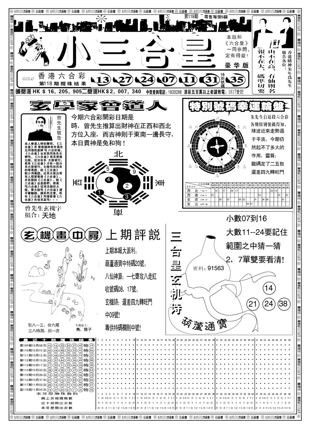 另版小三合皇A-119