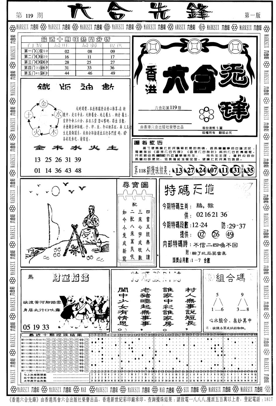 另版六合先锋A-119