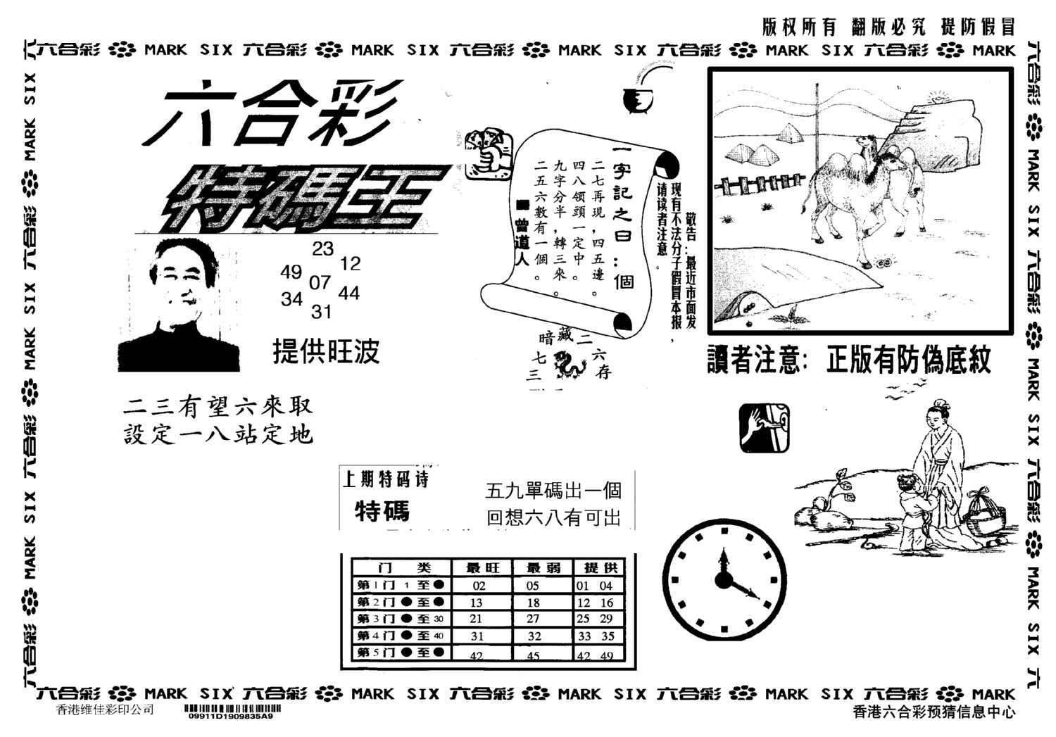 另版特码王(早图)-119