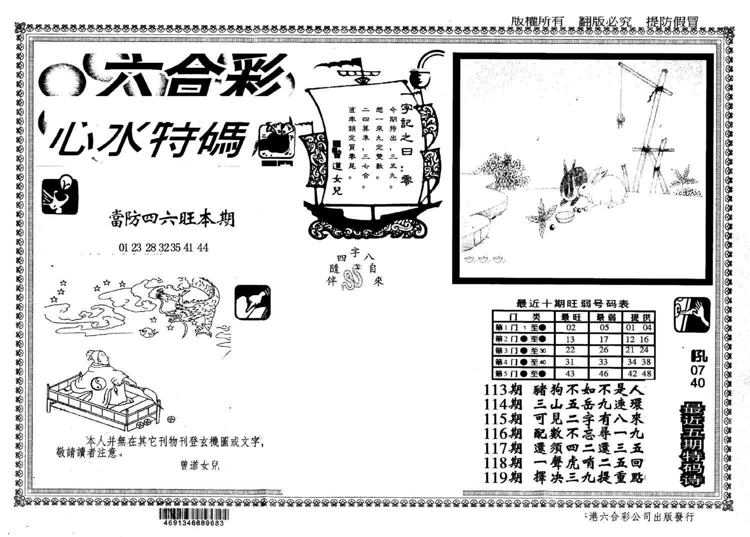 另版心水特码(早图)-119