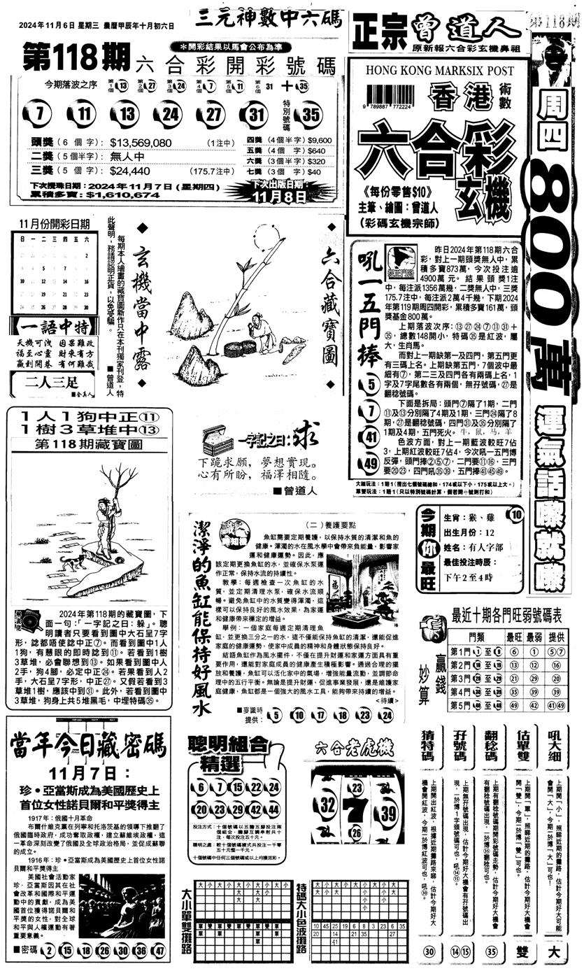 新报跑狗1-119