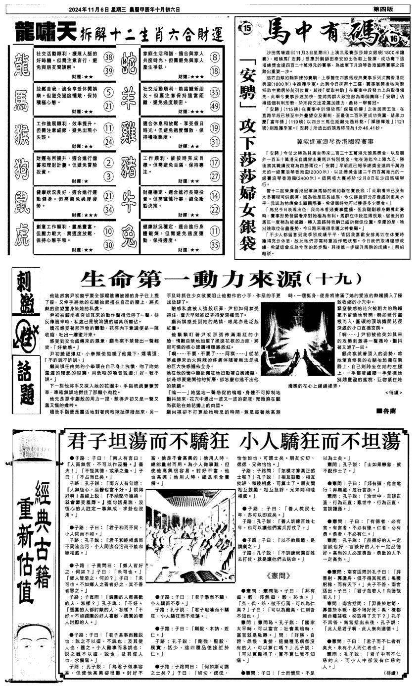 新报跑狗2-119