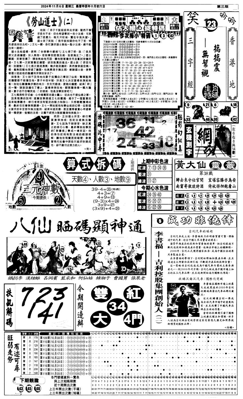 新报跑狗3-119