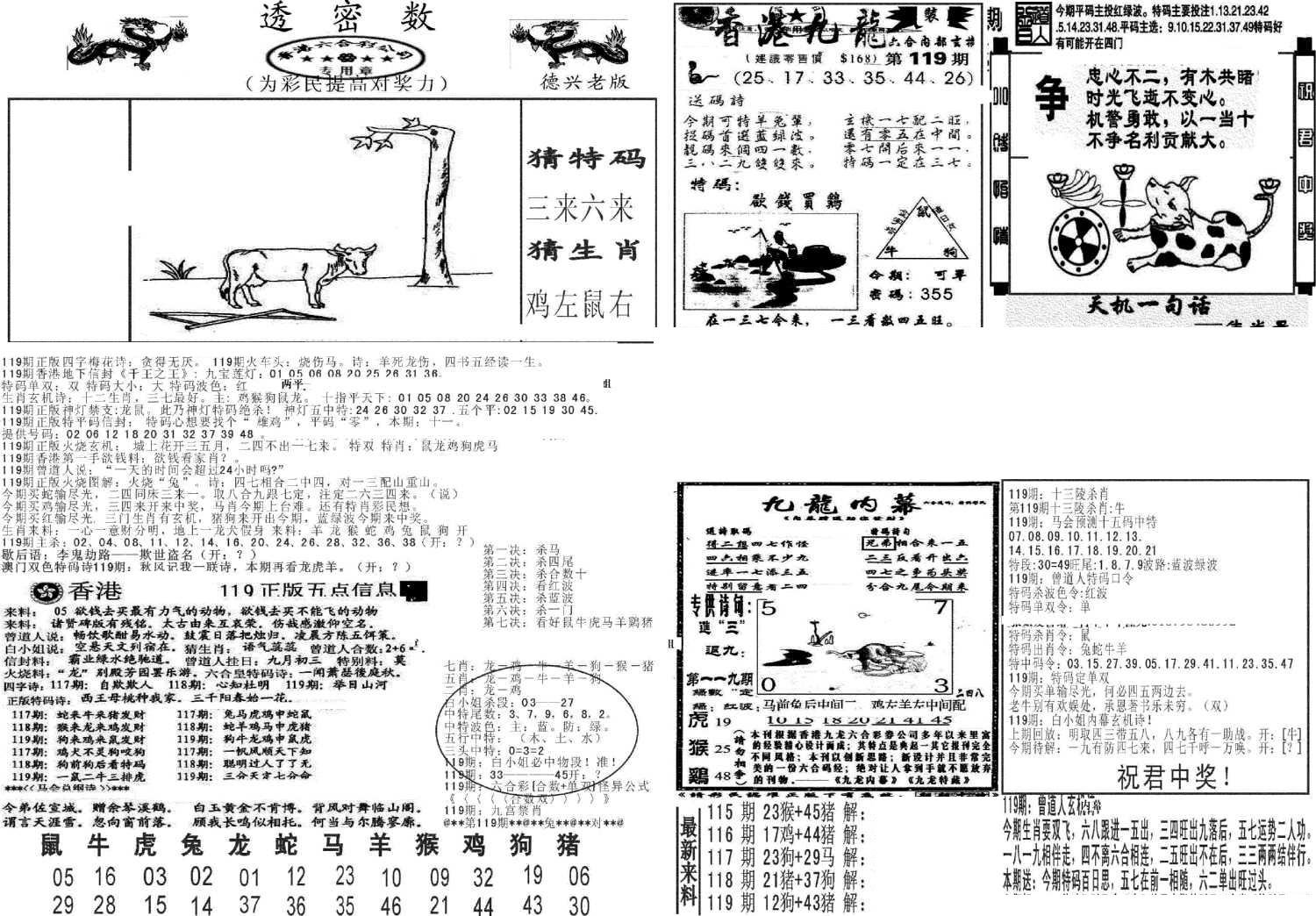 新透密数A(新)-119