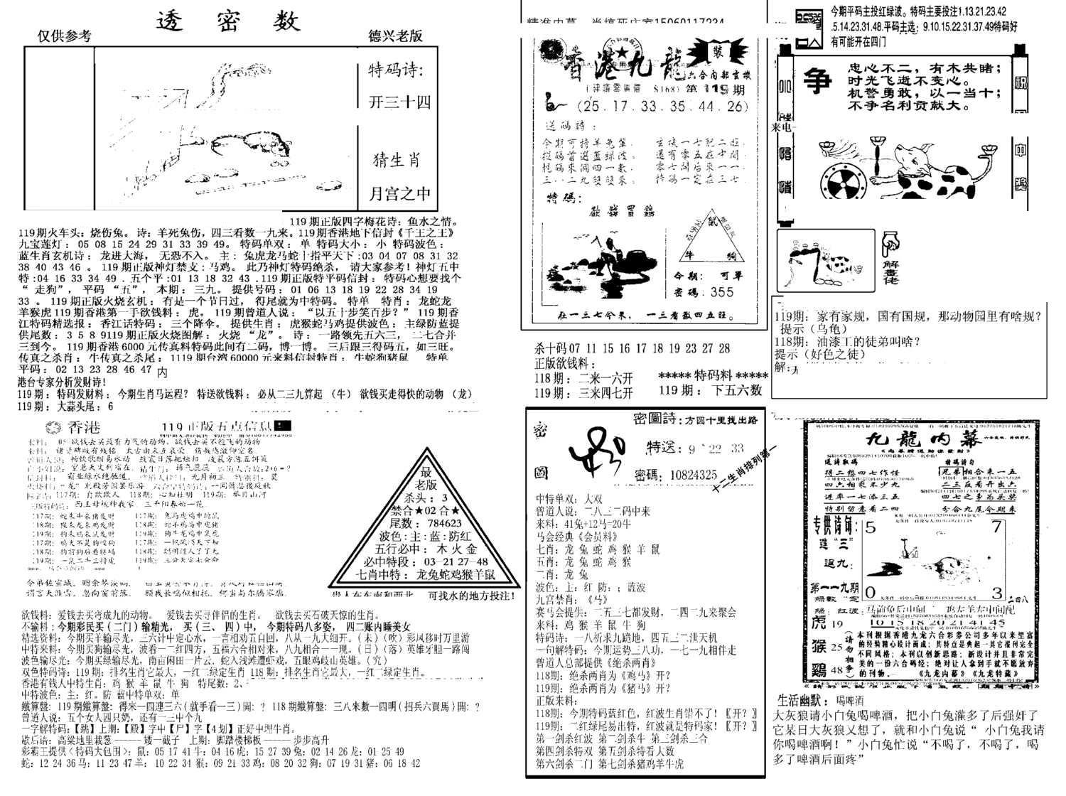 另新透密数A(新)-119