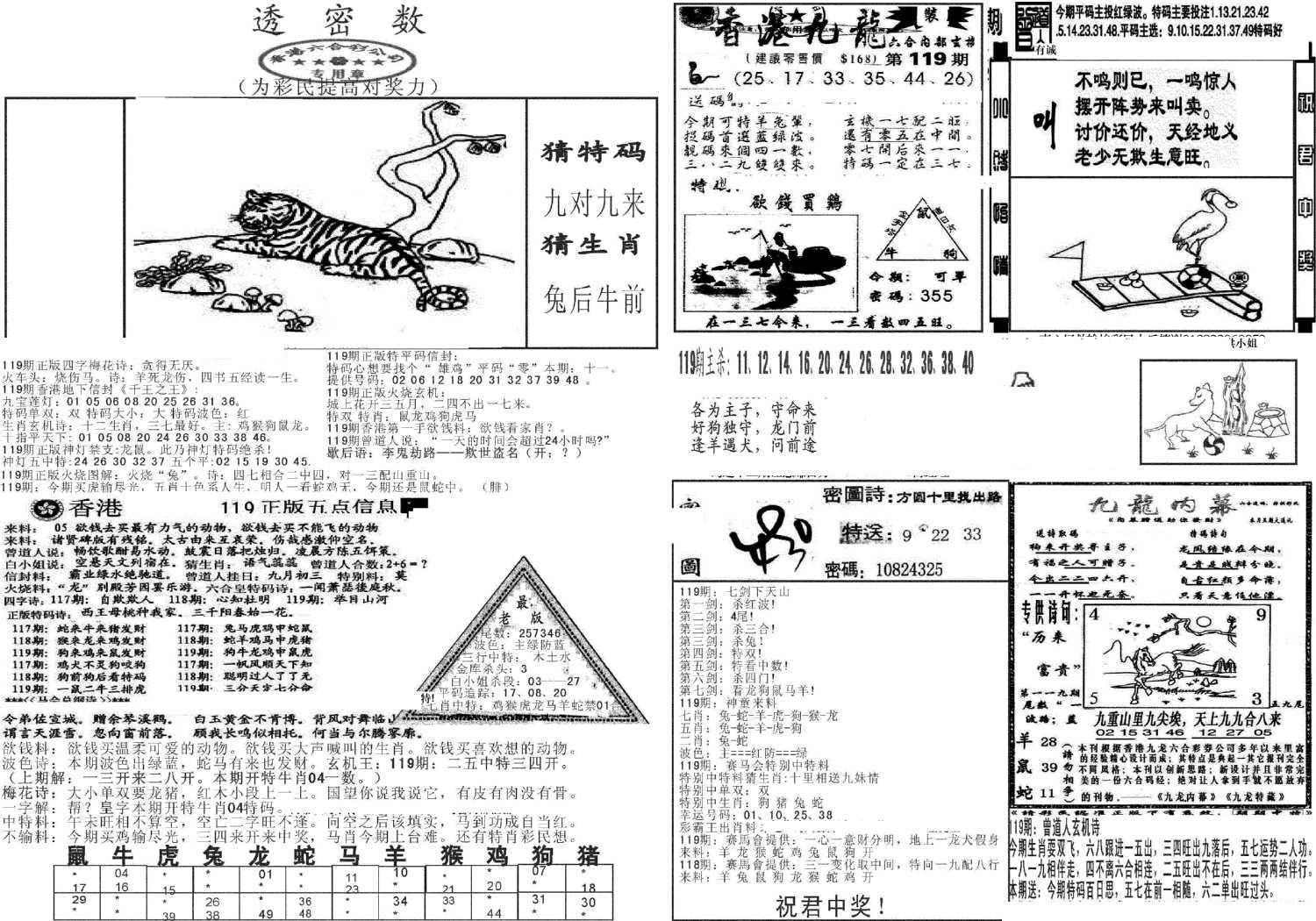 新透密数B(新)-119