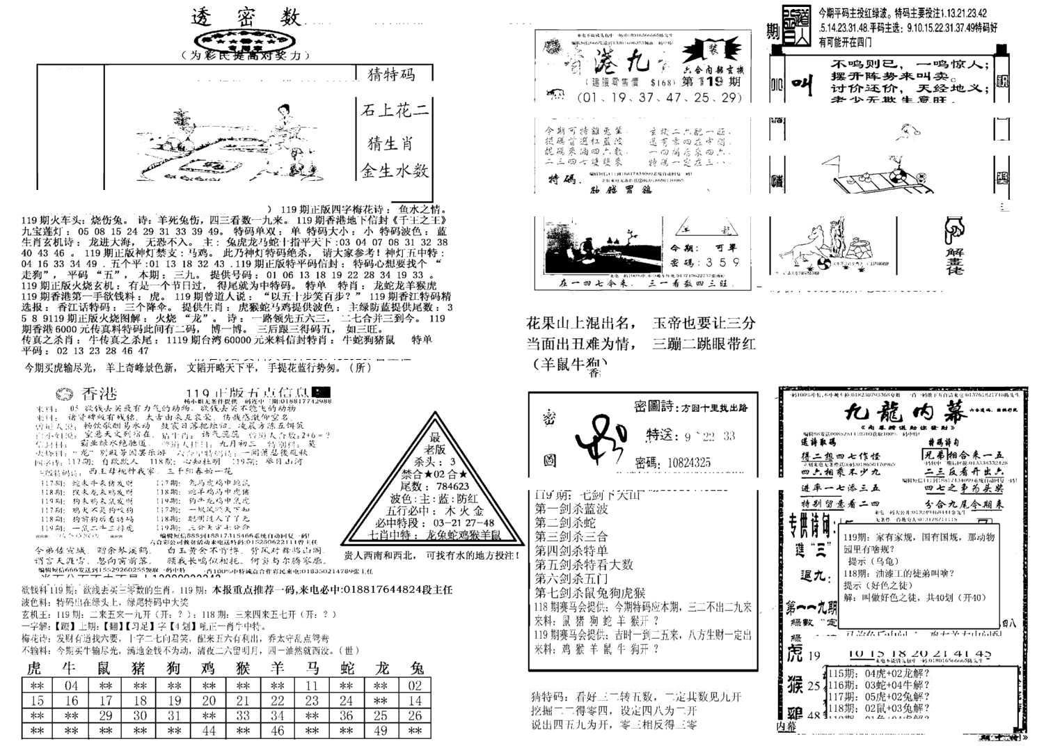 另新透密数B(新)-119