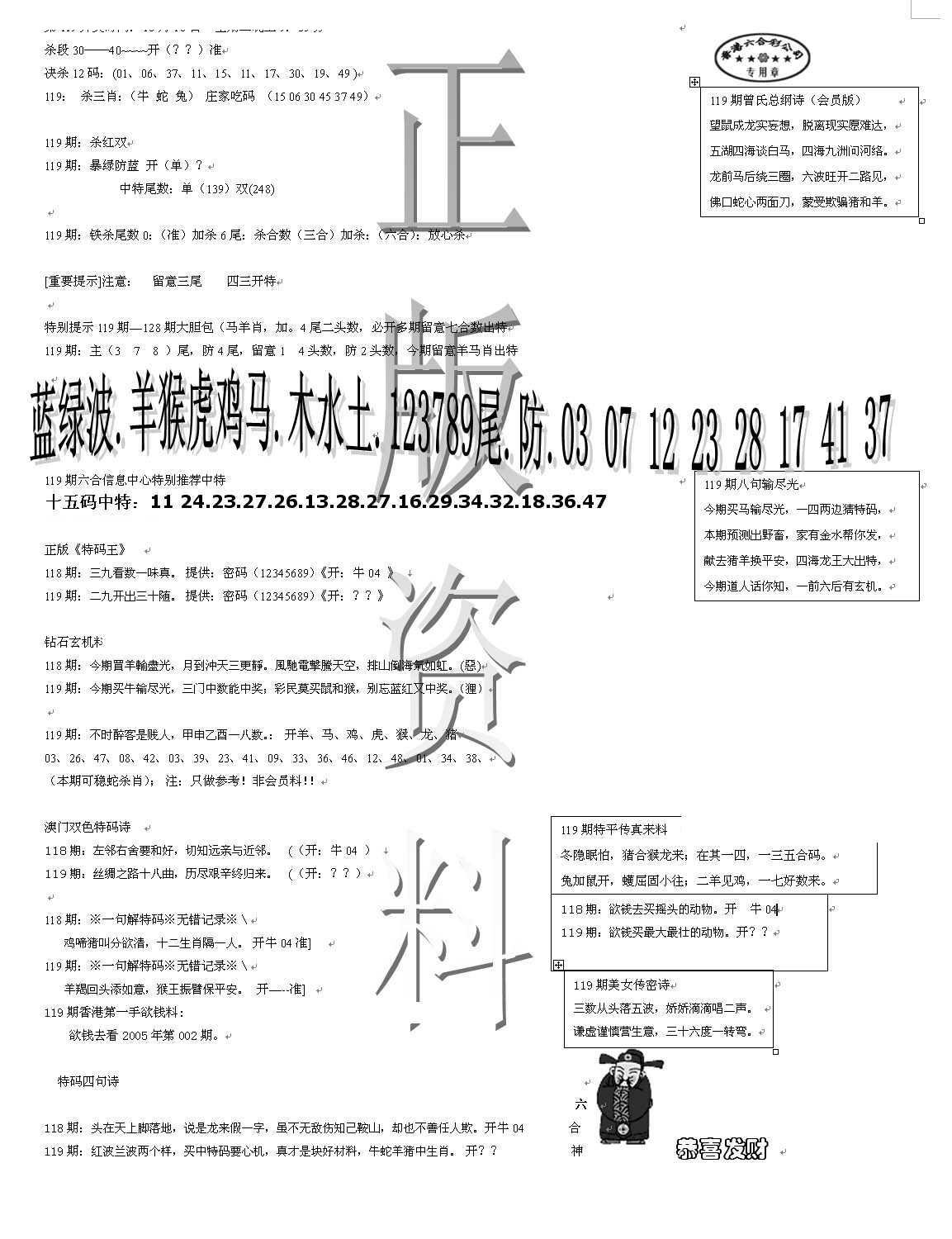 正版资料-119