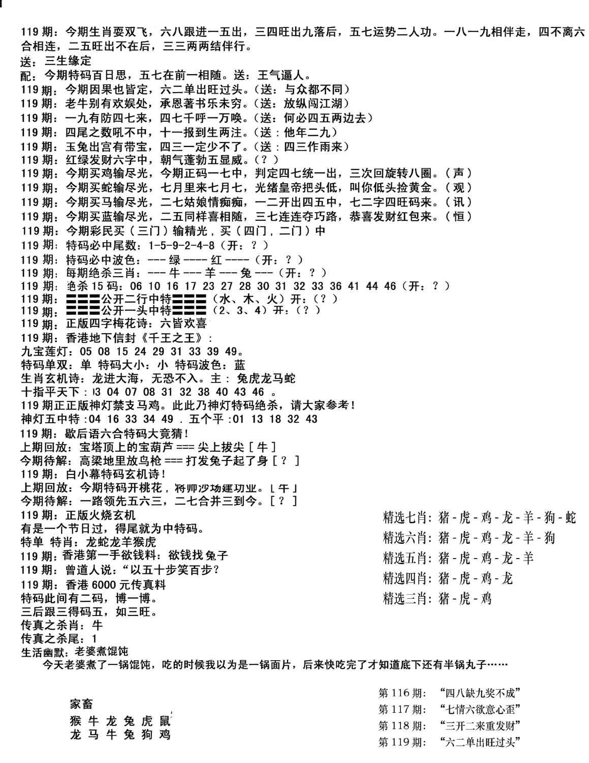 独家正版福利传真(新料)B-119