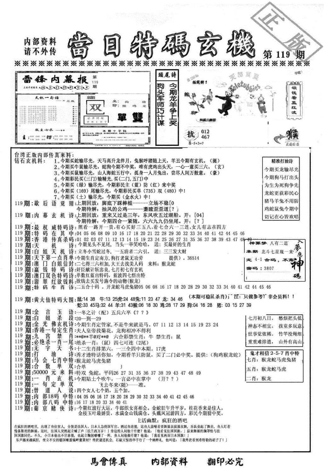 另当日特码玄机A版-119