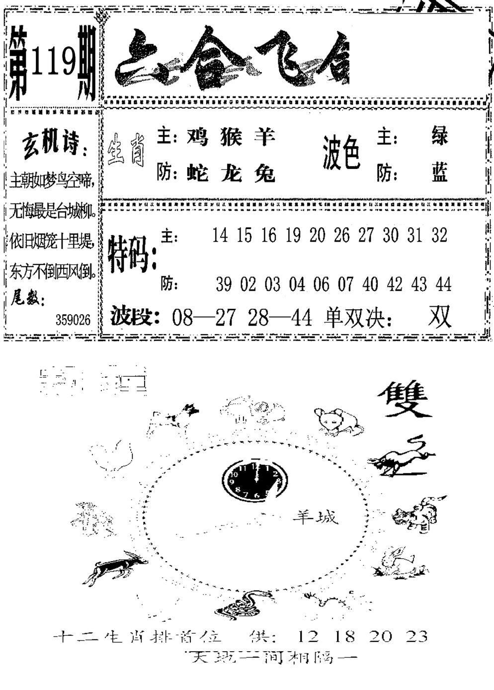 ?挑 (新)-119