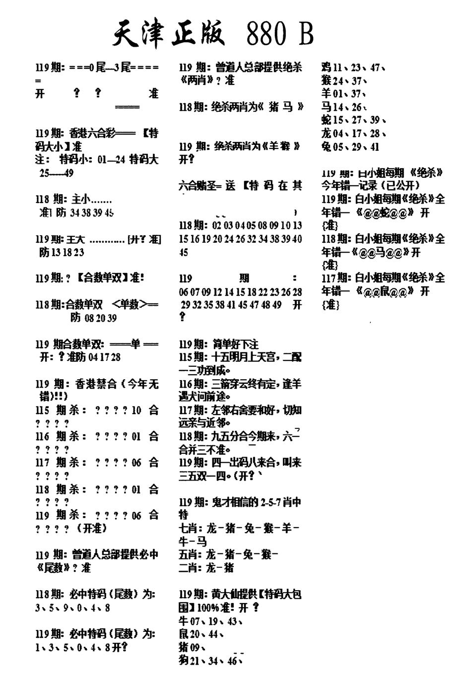 天津正版880B-119