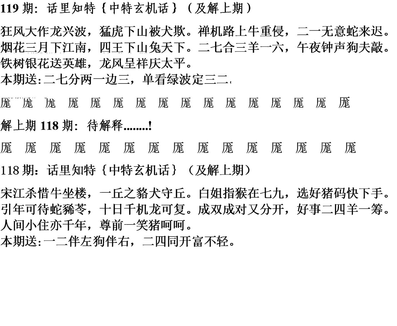 天津正版话里知特-119