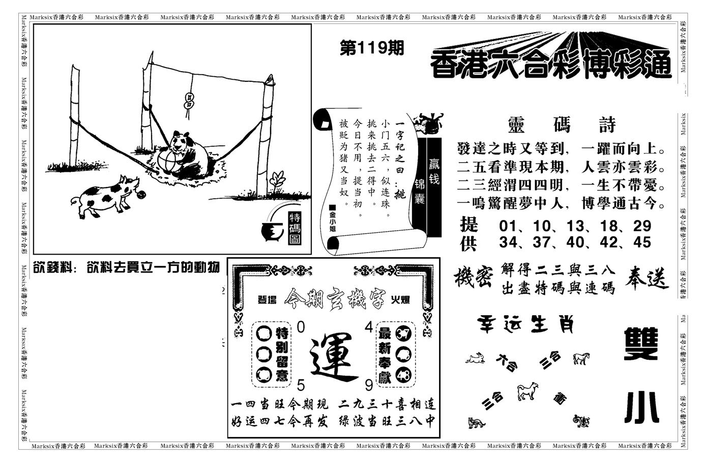 白小姐博彩绝密A(新图)-119