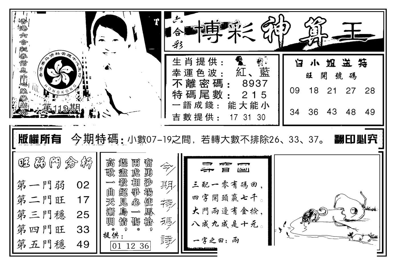 白小姐千算通(新图)-119