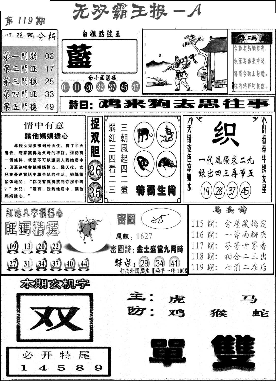 无双霸王报A(新图)-119