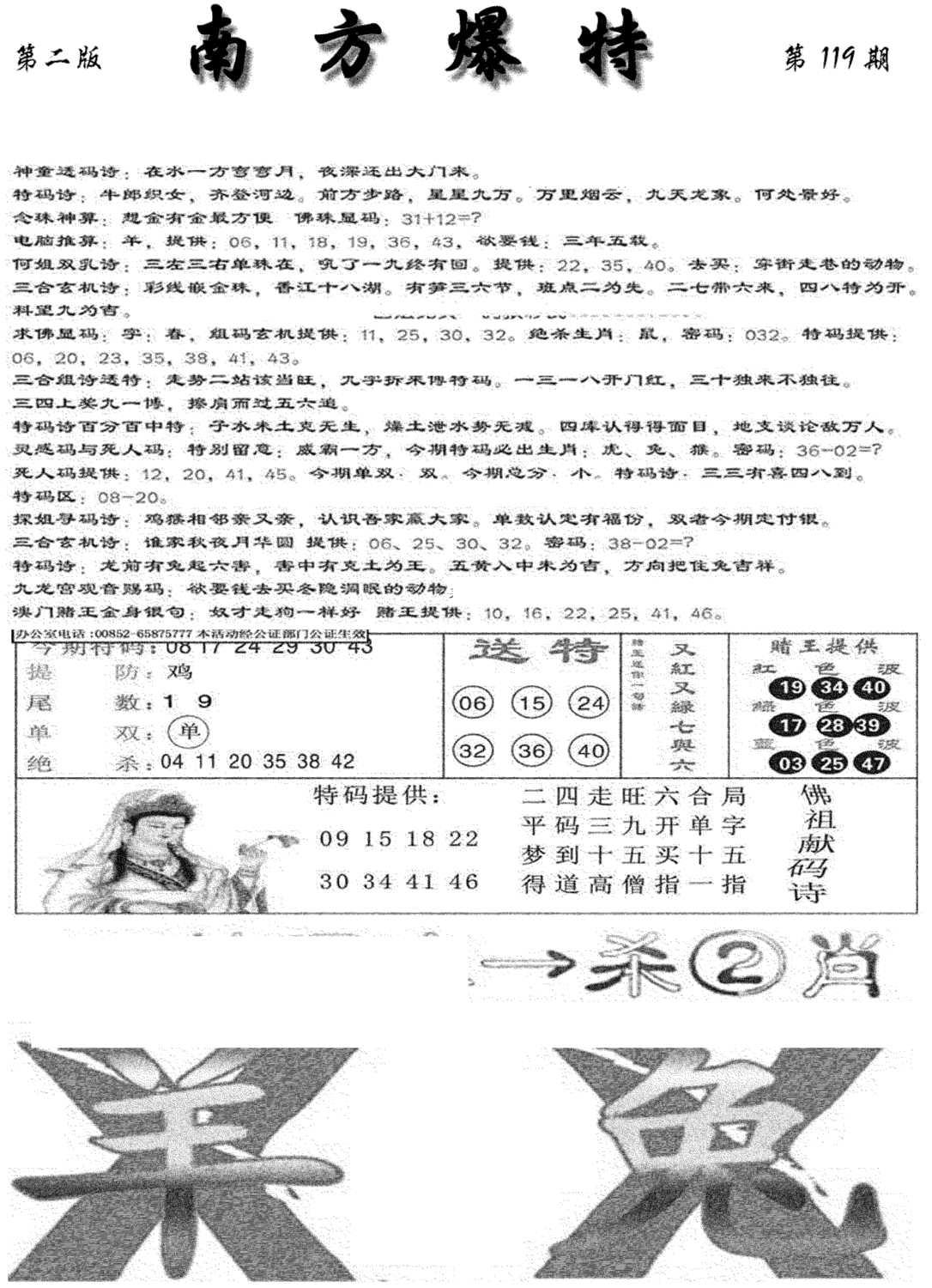 南方爆特B(新图)-119