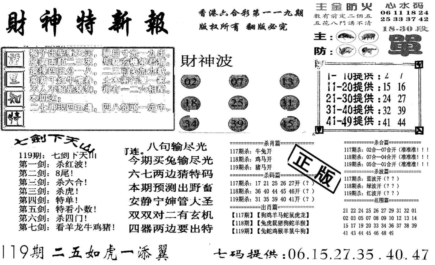 财神特新报(新图)-119