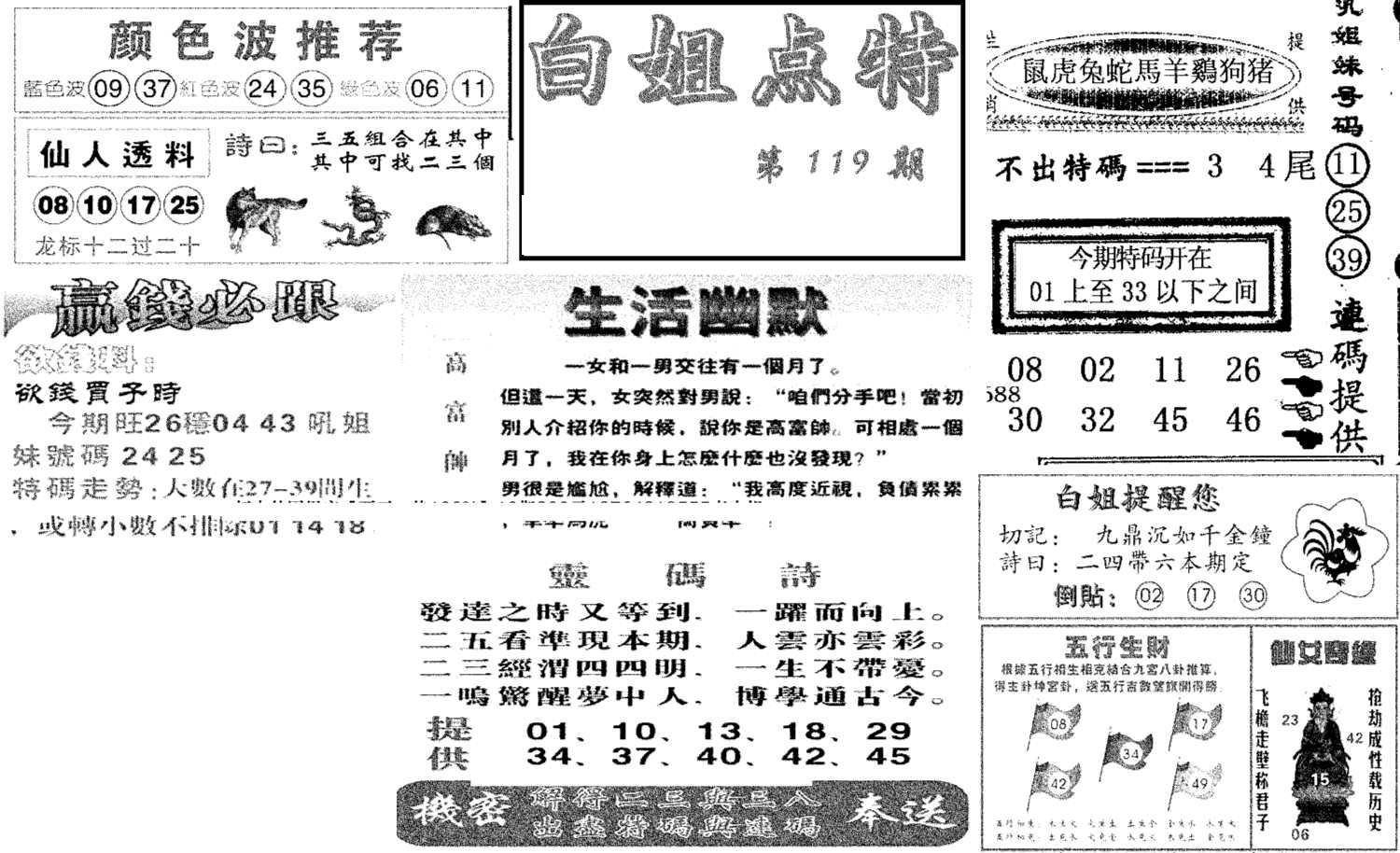 白姐点特(新图)-119