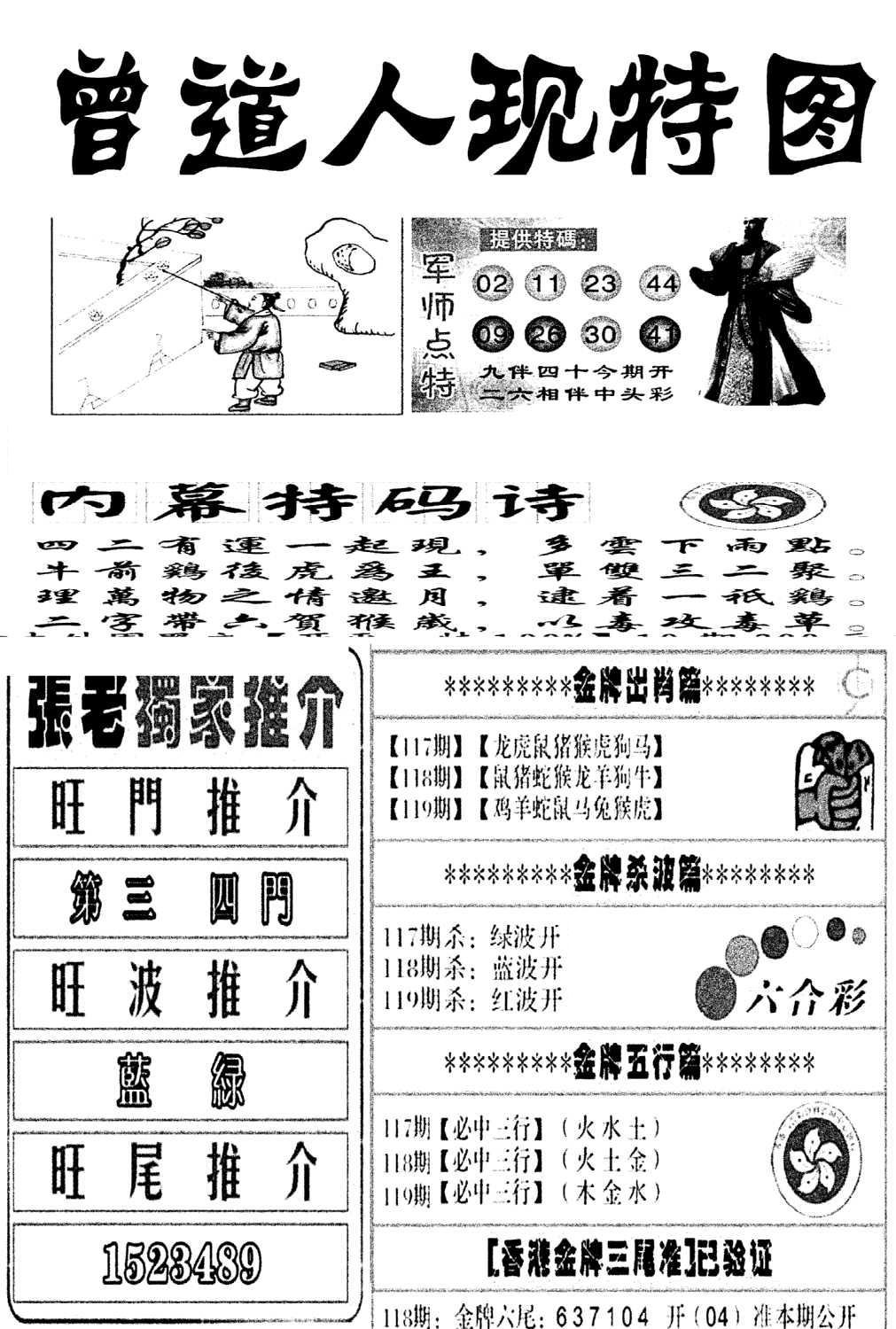 曾道人现特图(新图)-119