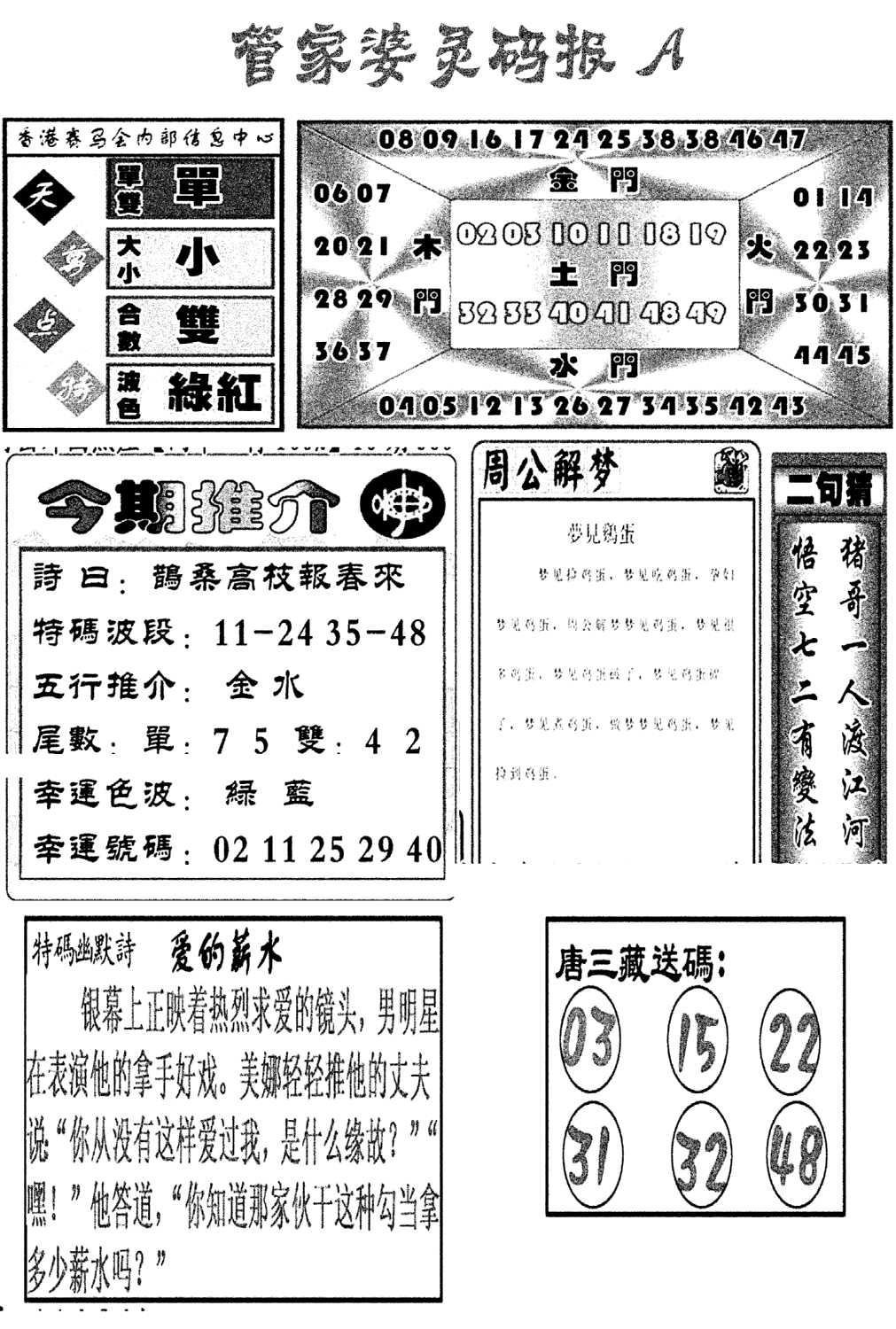 管家婆灵码报A(新图)-119