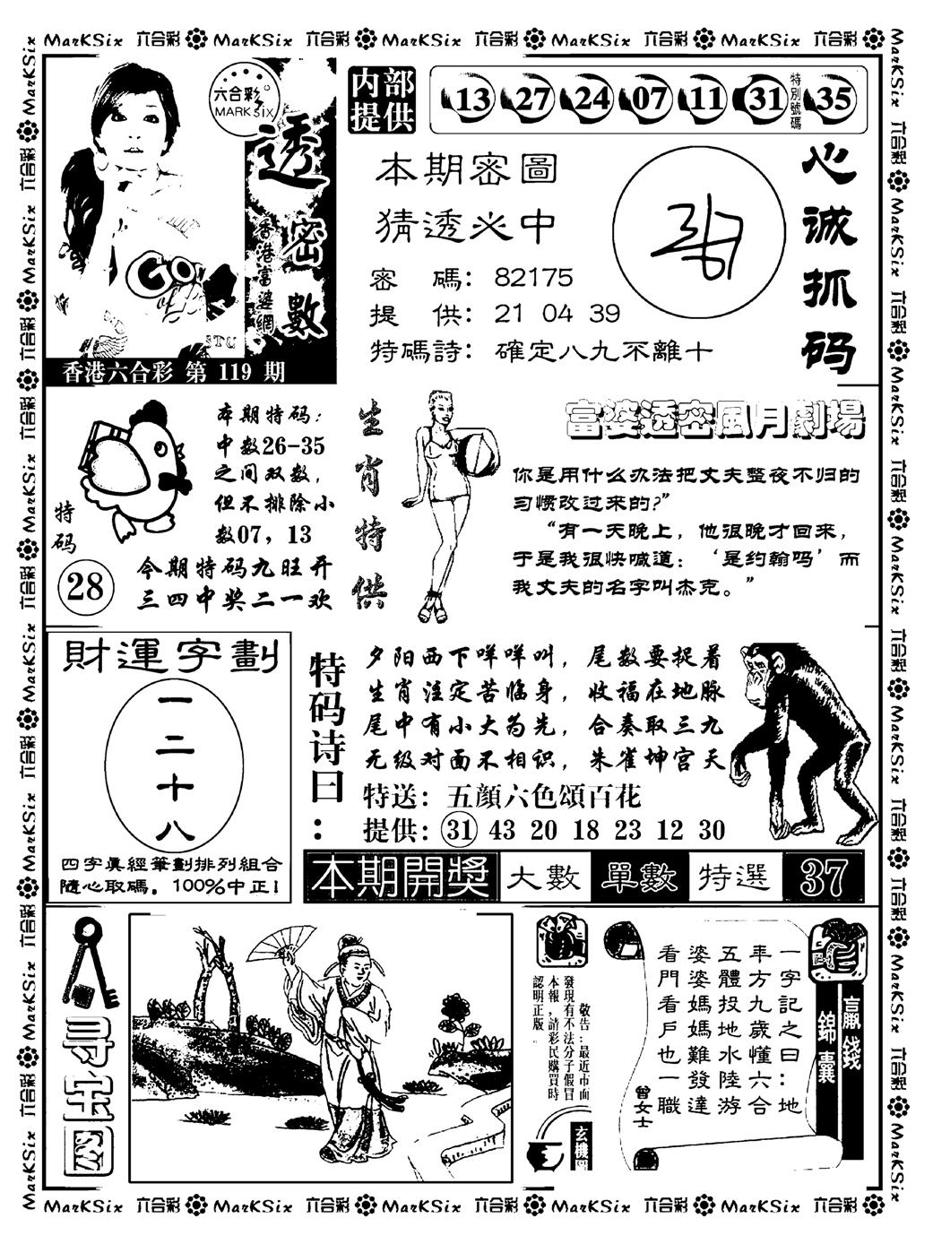 富婆透密数(新料)-119