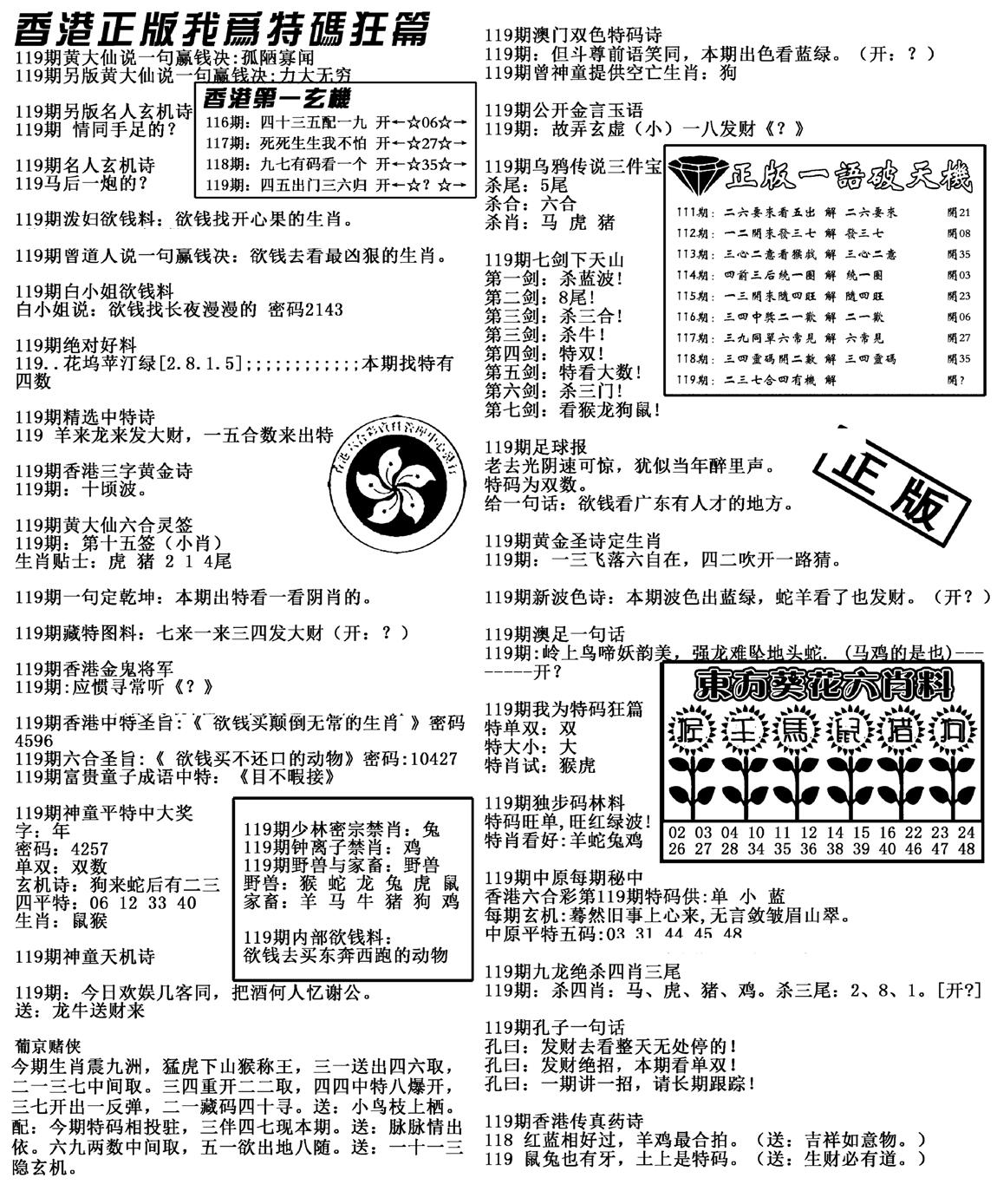 特码狂篇(新料)-119