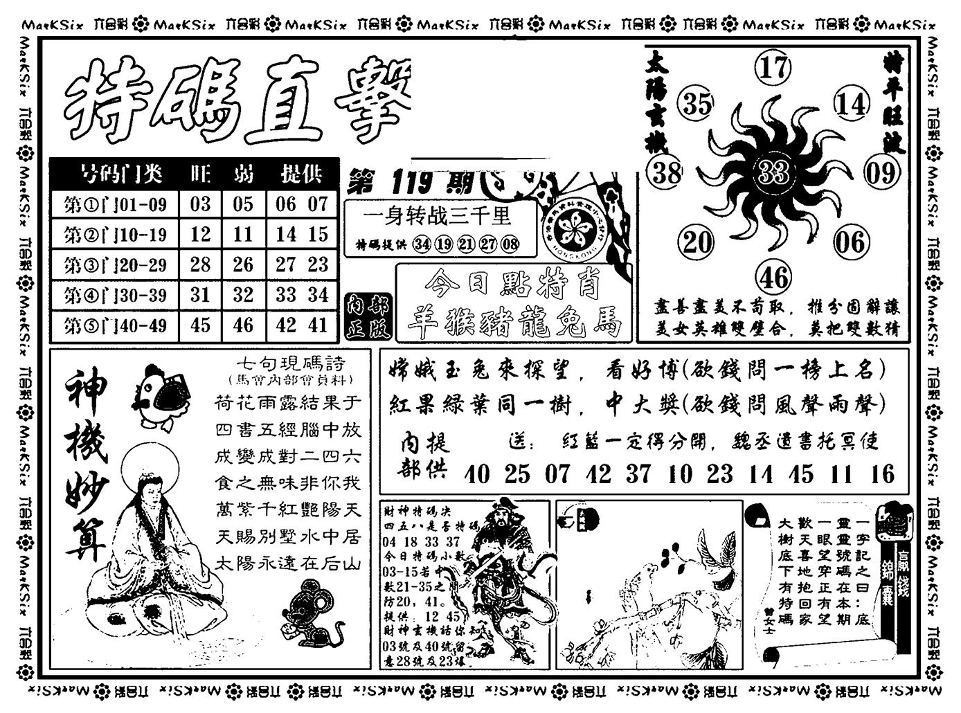 特码直击(新料)-119