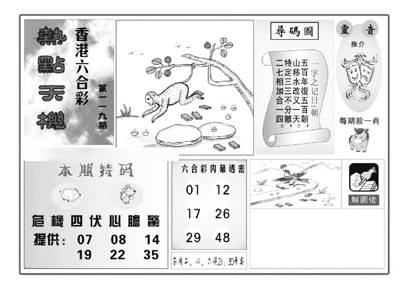 热点天机(特准)-119