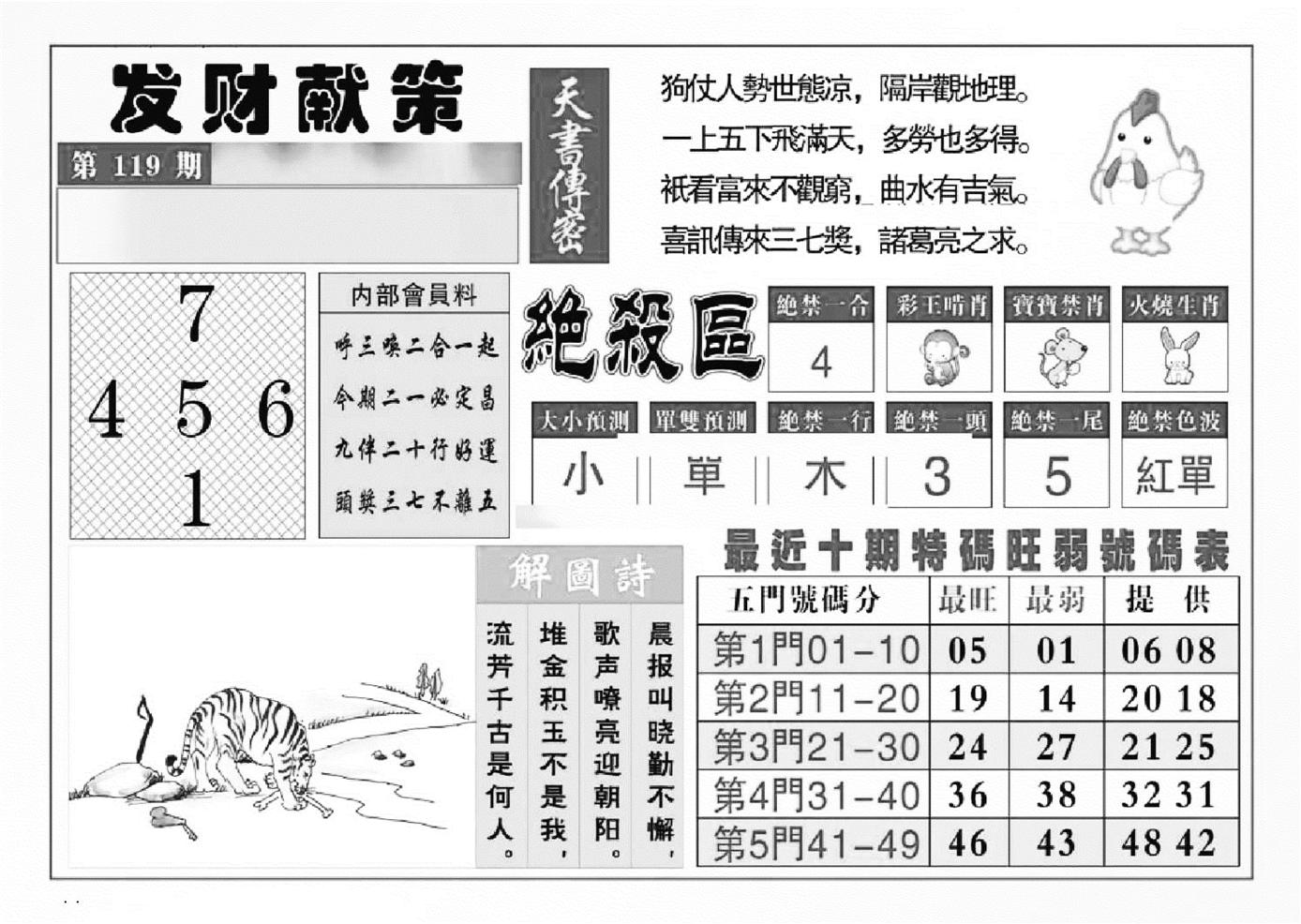 发财献策(特准)-119